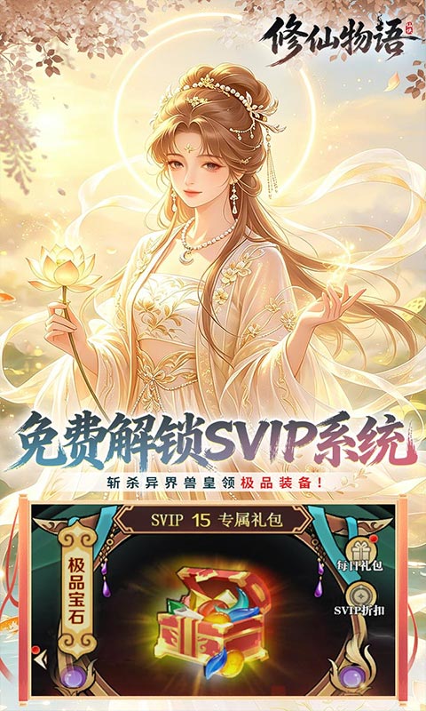 修仙物语游戏截图5