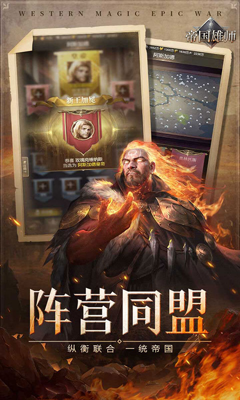 帝国雄师游戏截图5