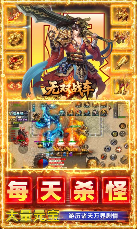 无双战车游戏截图3
