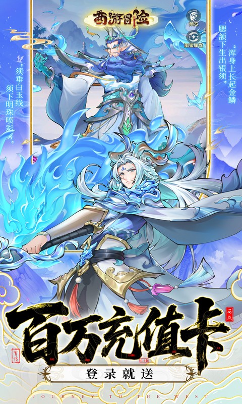 西游冒险游戏截图5
