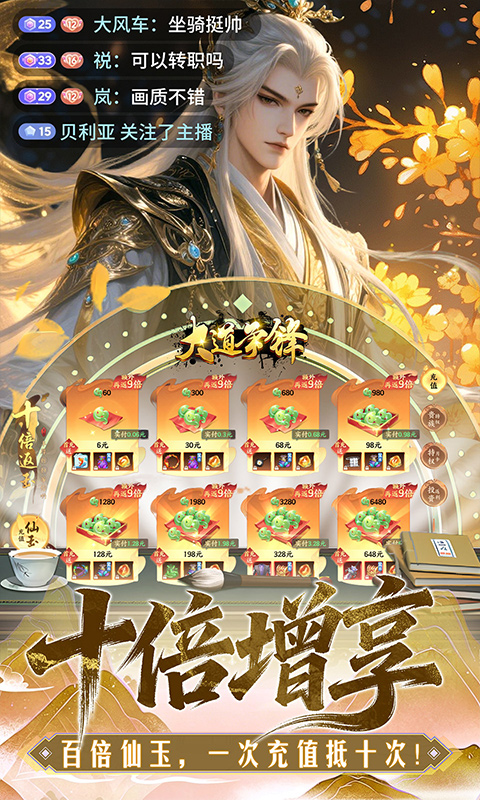 大道争锋游戏截图5