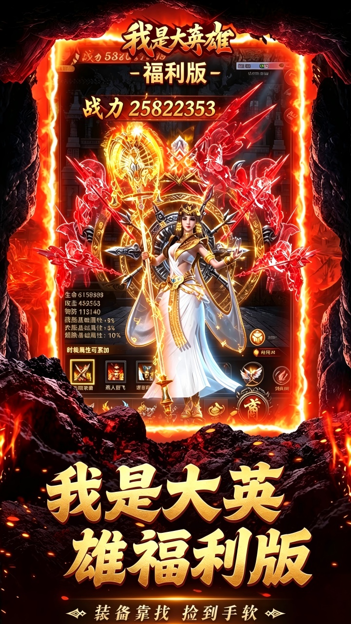 我是大英雄(烈焰三职业)图标