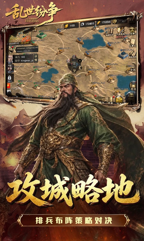 乱世纷争游戏截图4