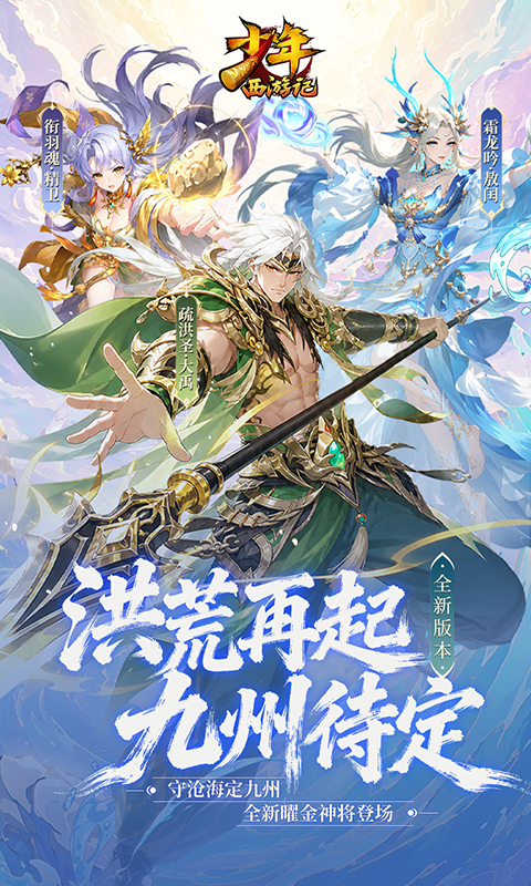 少年西游记游戏截图1