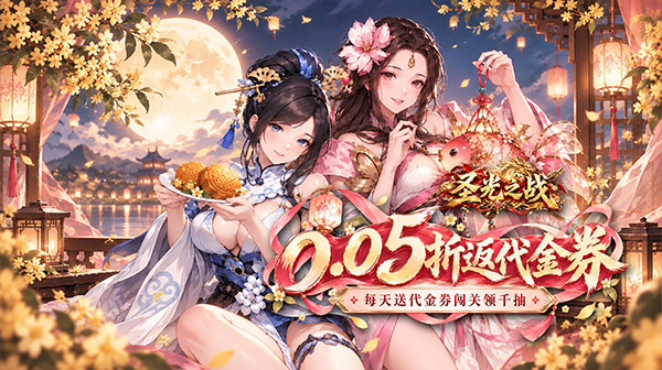 圣光之战(0.05折代金高返)游戏画面