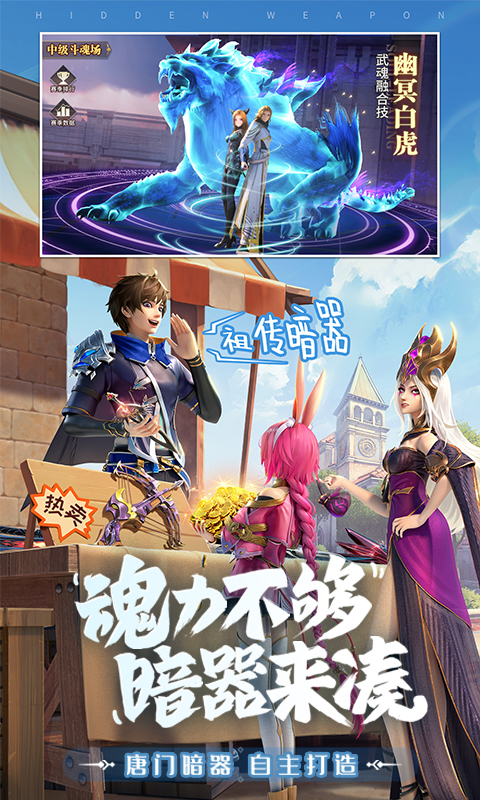 斗罗大陆：武魂觉醒资料图片4