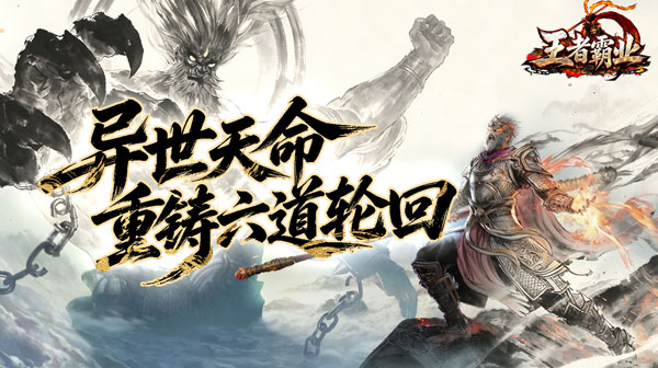 王者霸业游戏主视觉