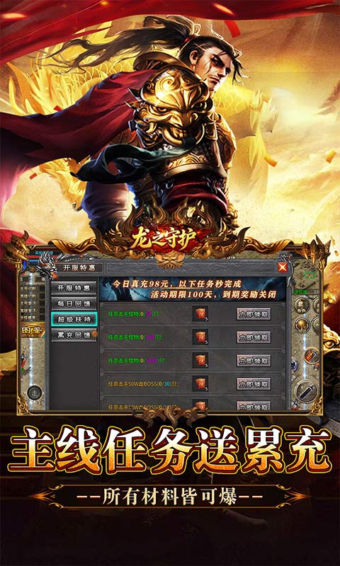 龙之守护游戏截图4