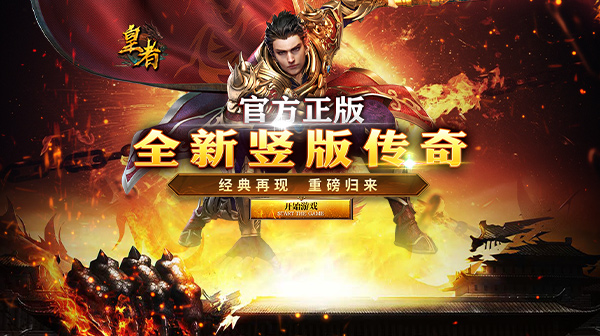皇者游戏主视觉