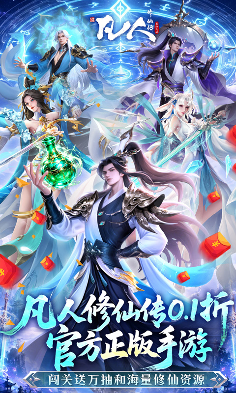凡人修仙传：星海飞驰游戏截图1