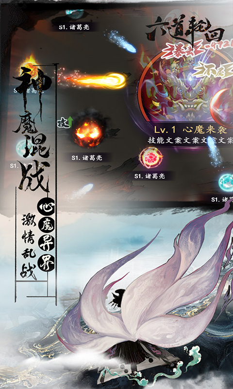 六道轮回游戏截图3