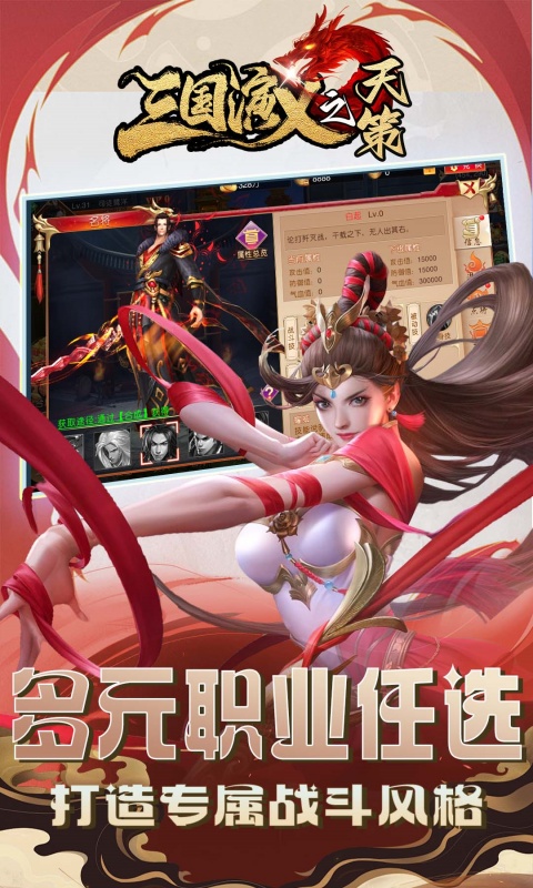 三国演义之天策游戏截图5
