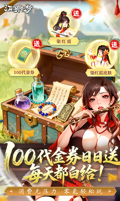 江湖如梦游戏截图3