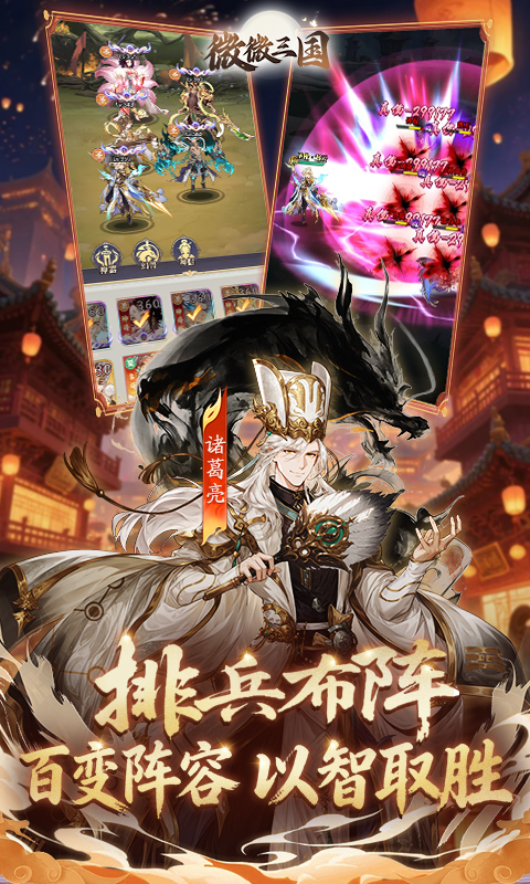 微微三国游戏截图4
