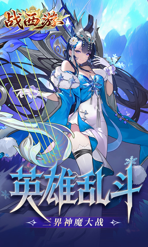 战西游游戏截图5