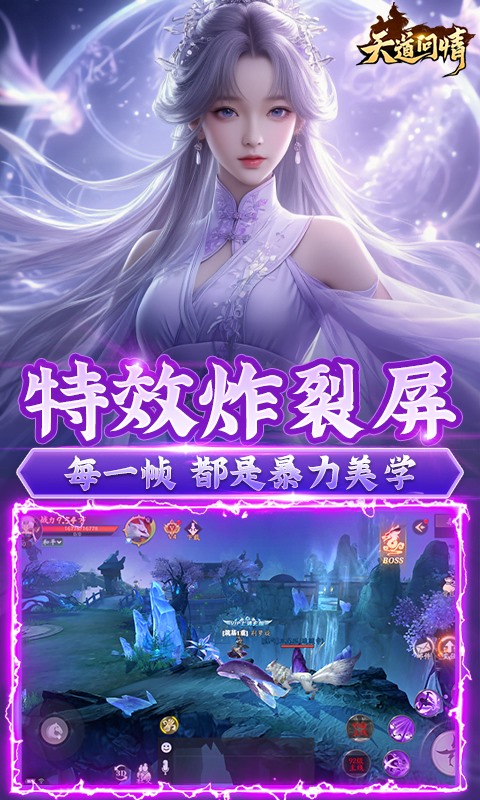 天道问情游戏截图1