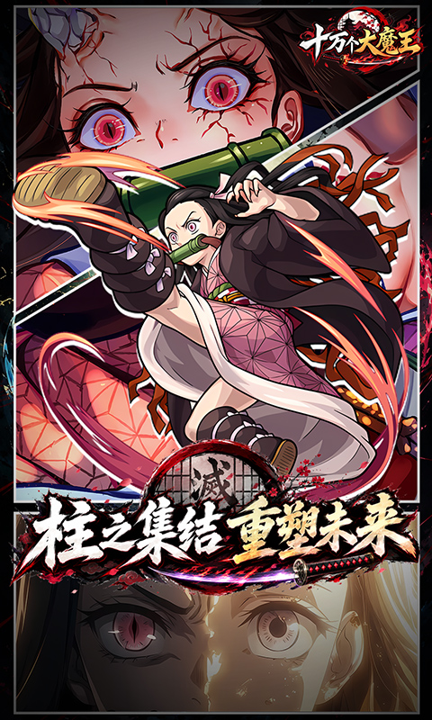 十万个大魔王游戏截图2