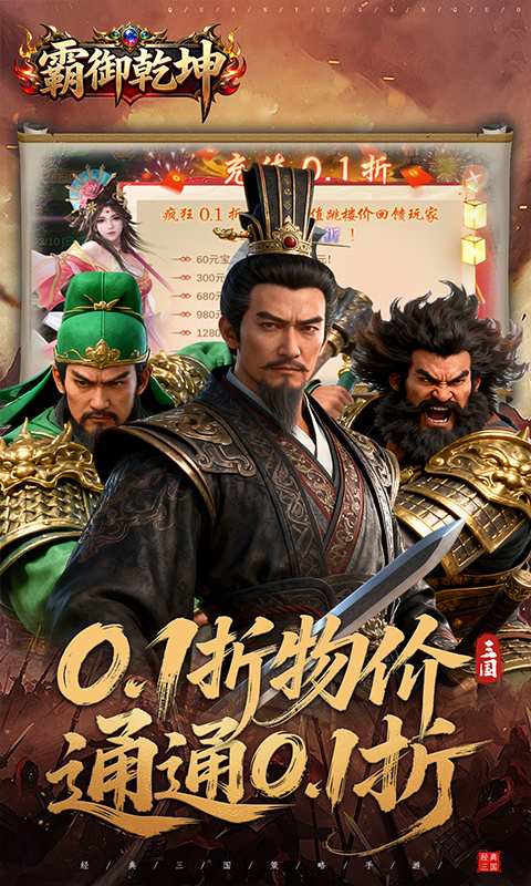 霸御乾坤游戏截图1