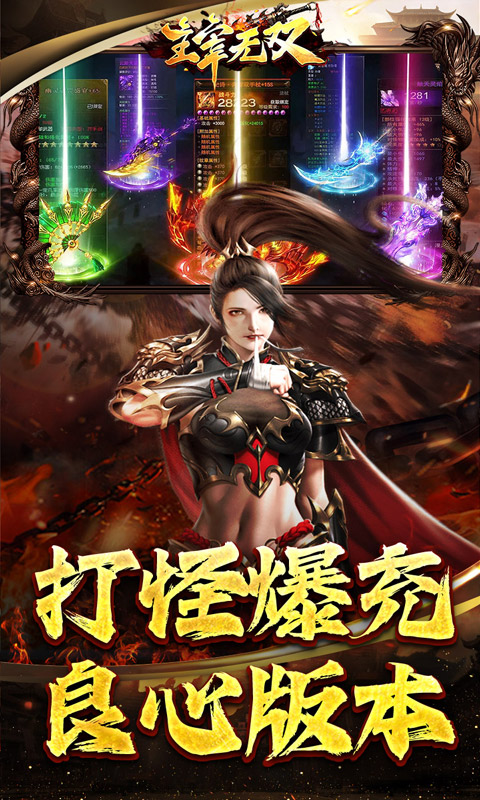 主宰无双游戏截图3