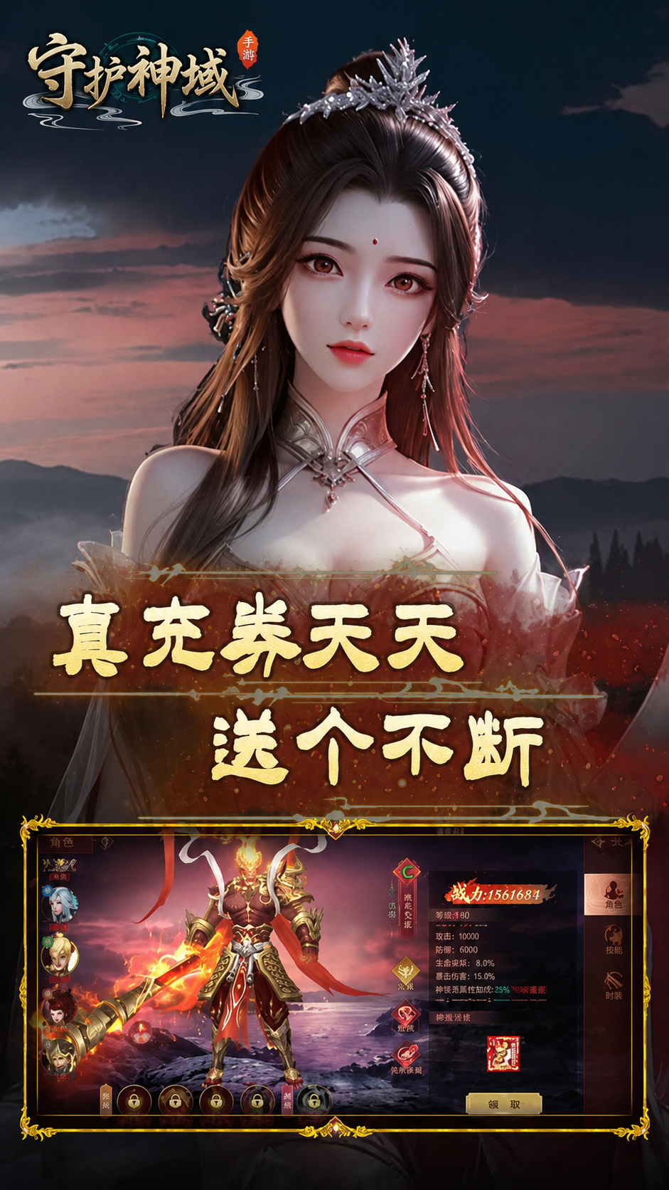 守护神域游戏主视觉