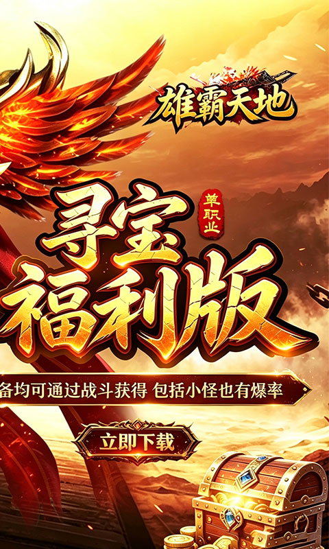 雄霸天地游戏截图2