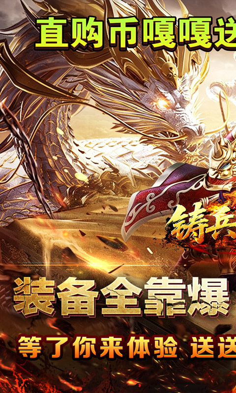 铸兵之王游戏截图1