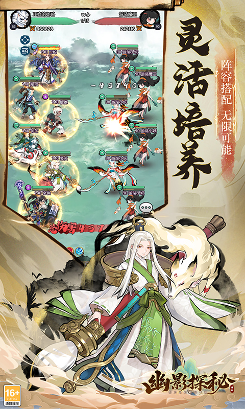 幽影探秘游戏截图4