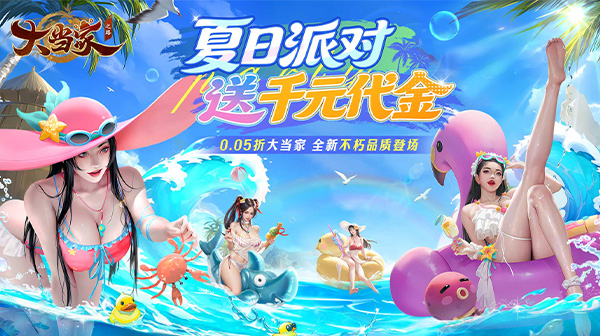 大当家之路游戏主视觉