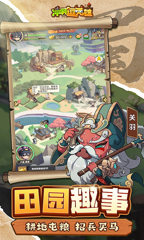 冲啊,逗英雄游戏截图2