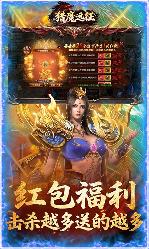 猎魔远征游戏截图5