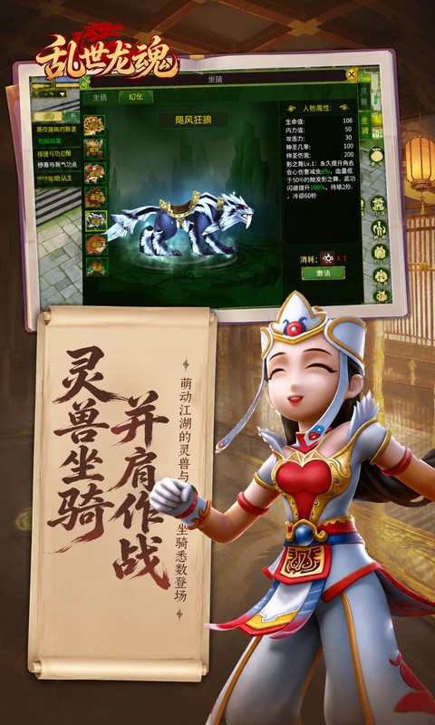 乱世龙魂游戏截图3