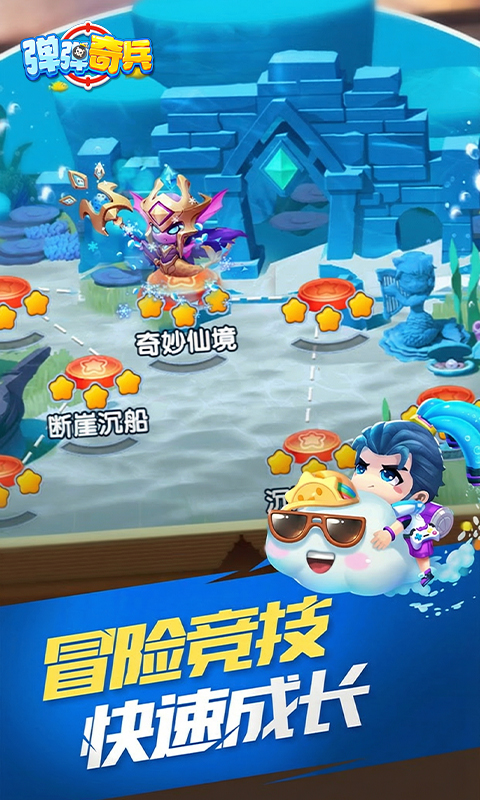 弹弹奇兵游戏截图2