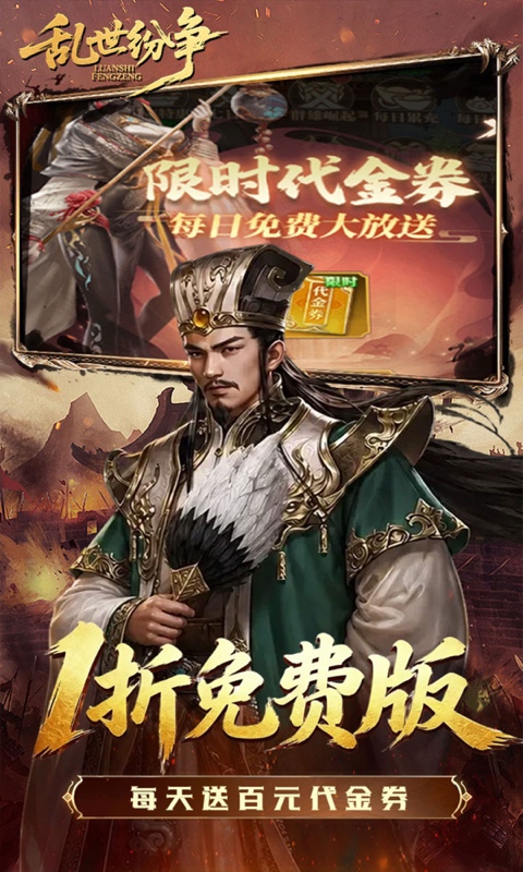 乱世纷争游戏截图2
