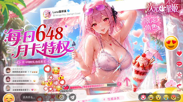 次元星姬游戏主视觉