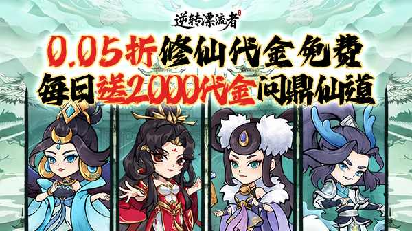 逆转漂流者(0.05折买断开箱)游戏画面