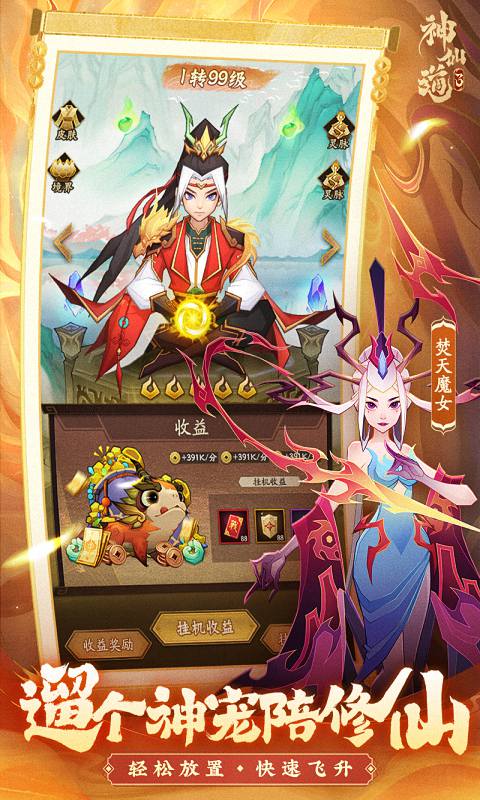 神仙道3游戏截图5
