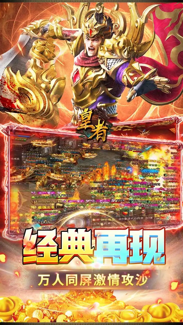 皇者(王者归来)图标