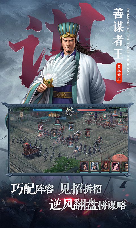 三国志2017游戏截图3