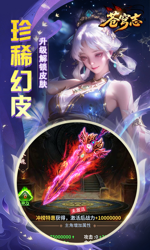 苍穹志游戏截图5
