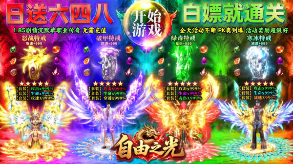 自由之光游戏主视觉