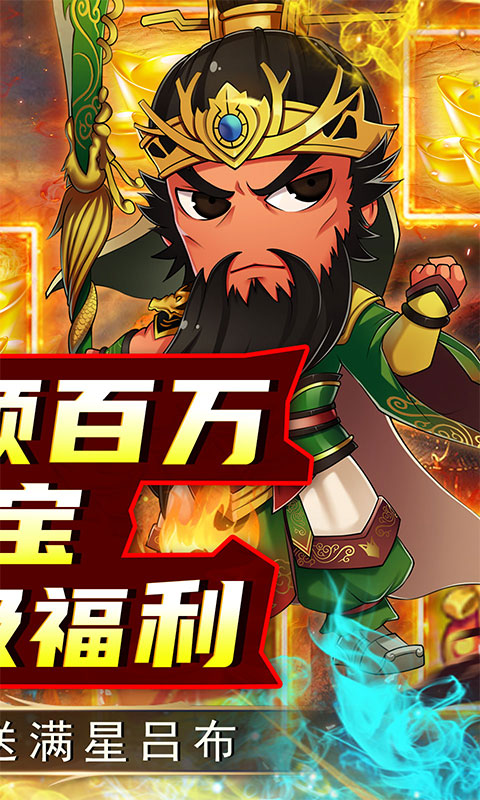 名将萌萌消游戏截图2