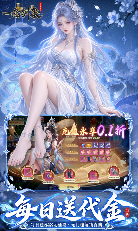 一念剑歌游戏截图2
