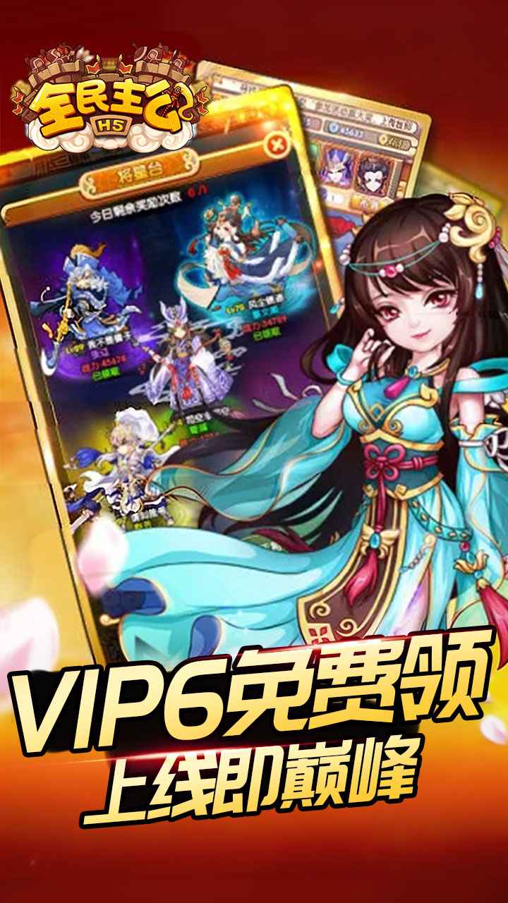 全民主公H5-0.1折免费版-专8游戏主视觉