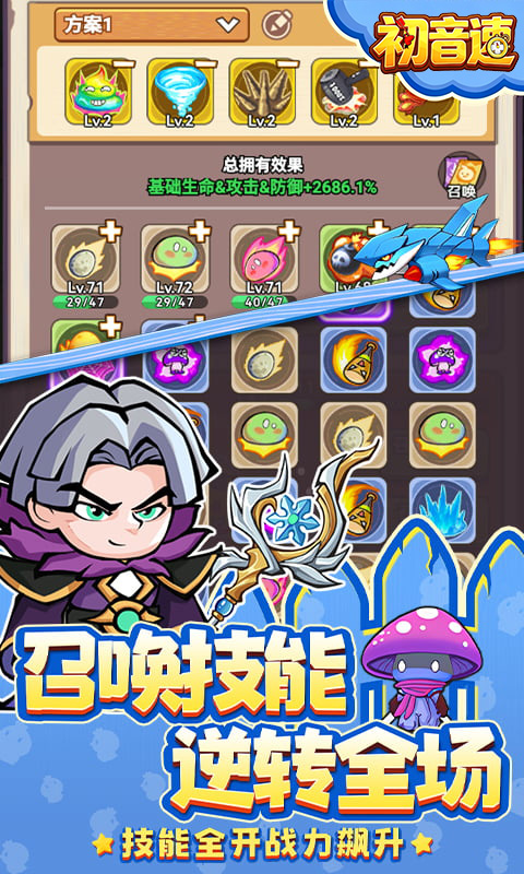 初音速游戏主视觉