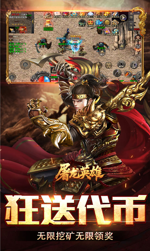 屠龙英雄游戏截图5