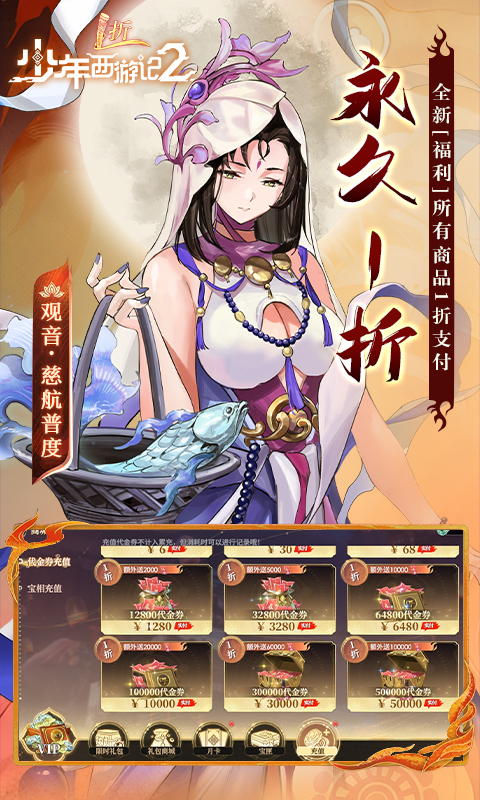 少年西游记2游戏截图2