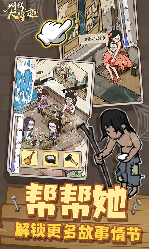 叫我大掌柜游戏截图2