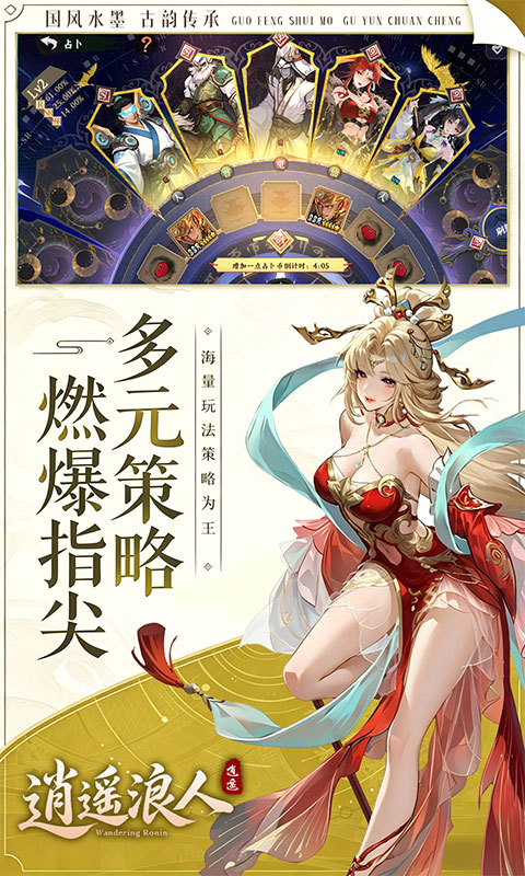逍遥浪人游戏截图5