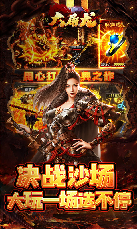 大屠龙游戏截图3