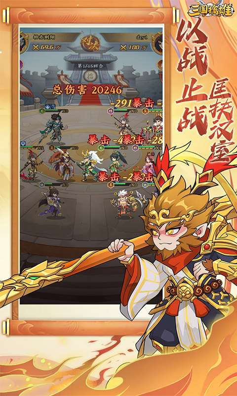 三国擒雄游戏截图2